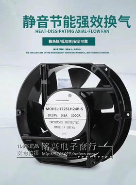 17CM 17251H24B-S DC24V滚珠散热风扇17251H24B机柜风机7片叶
