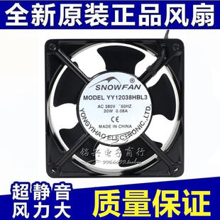 380V12CM12038机柜12038HBL2交流风扇 SNOWFAN YY12038HBL3风扇AC