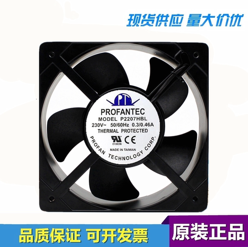 原装台湾 为弘 PROFANTEC P2207HBL AC220V 20572 20CM 0.3A 风扇