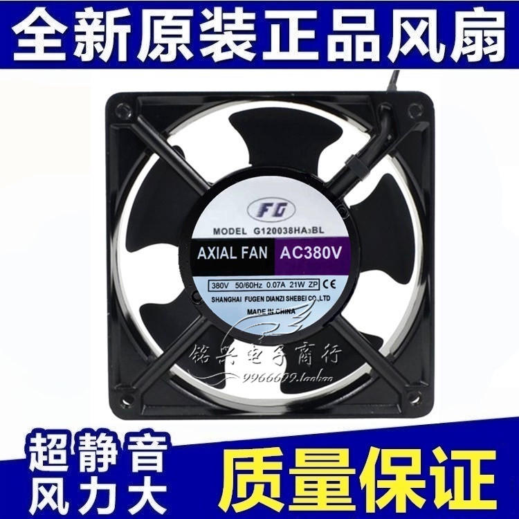 FG G120038HA3BL 380V 220V 110V 0.07A 21W 12CM 12038 轴流风机