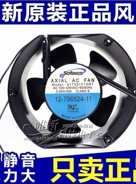 全新原装Sofasco风机A17251V1HBT 100-125VAC散热风扇0.35/0.40A