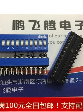 进口台湾ECE 拨码开关12位 高品质 直插立式2.54mm 高推键  蓝色