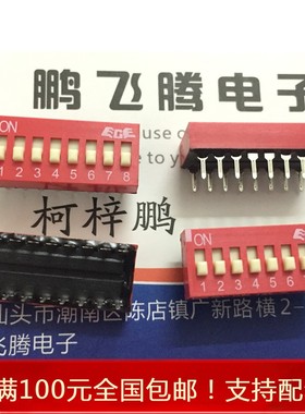 进口台湾ECE EDS108S03Z 8位拨码开关 红色高推2.54mm脚距 高品质