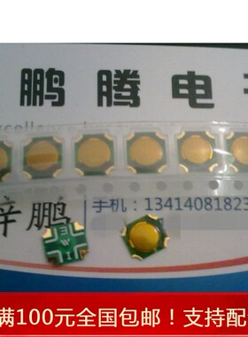 进口日本mitsumi 美上美 轻触开关 贴片 点动 6*6*1.5 镀金脚