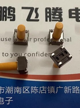台湾圆达 DTSJ-66S-V 轻触按键开关6*6*13 内贴片包脚4脚 320G力