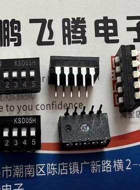 原装日本KSD05H 拨码程式开关5位 直插立式2.54mm脚距 高推键插件