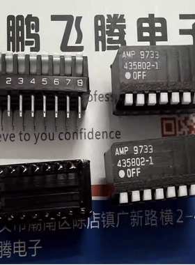 进口美国AMP 435802-1 拨码程式开关8位侧拨 2.54mm脚距 耐高温