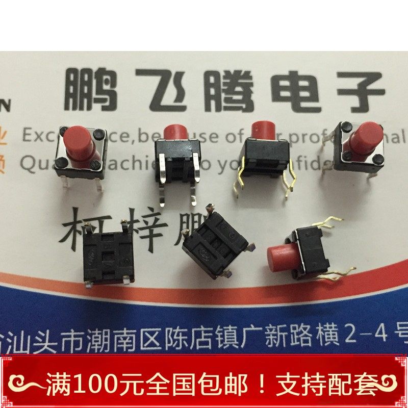 进口日本ALPS 6*6*7轻触按键开关 直插立式4脚 红色头  2.55N按力