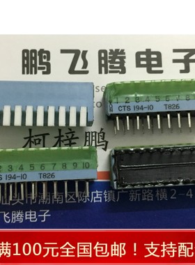 进口美国CTS 194-10MST 10位侧拨拨码开关 直插2.54m 长柄蓝色身