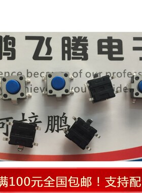 进口日本SMK JPM1030-1011FC 贴片5脚轻触开关 6*6*5 蓝色头 微动