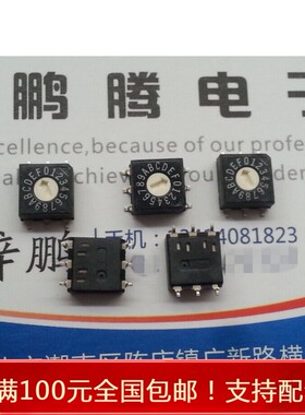 进口日本OTAX 贴片6脚 BCB旋转拨码开关16位 反码 贴片6脚 3比3脚