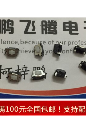 进口松下 EVQP42B3M 沉板式侧按开关3*6 贴片SMD 可替代EVQP4203M