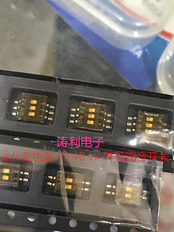发烧级耳机维修配件 qdc变色龙 v3 v6 vx 耳机调音开关 Diy耳机