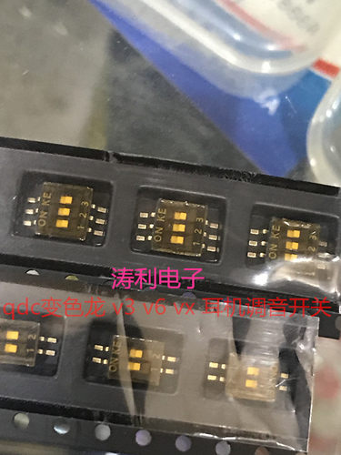 发烧级耳机维修配件 qdc变色龙 v3 v6 vx 耳机调音开关 Diy耳机