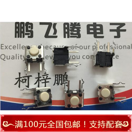 龙6*6*4.3带支架轻触开关