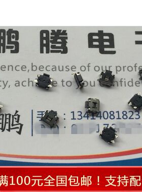 进口松下EVQP3401P 90度弯脚式乌龟按键开关 贴片4脚侧按 MP4按键