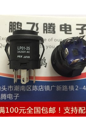 进口日本NKK LP0125CMKW01A 6脚3A电源复位按键轻触开关 开孔20MM