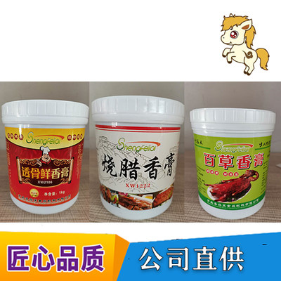 青岛圣菲莱XW2186透骨鲜香膏1222烧腊香膏百草香膏1KG11