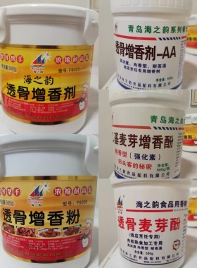 海之韵F6057透骨6009麦AA芽6023酚6030增香剂6036酚AAA17