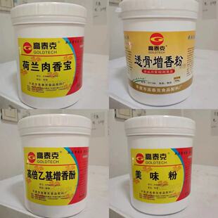 高泰克gt8063美味粉8053高倍乙基酚168透骨增香粉8031荷兰肉