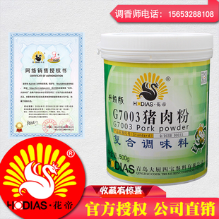 名师调香 猪肉粉500g复合调味料包子鲜 青岛花帝大厨四18店g7003