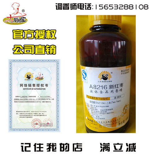 青岛花帝大厨四宝公司第18店f8216新红枣香精500g