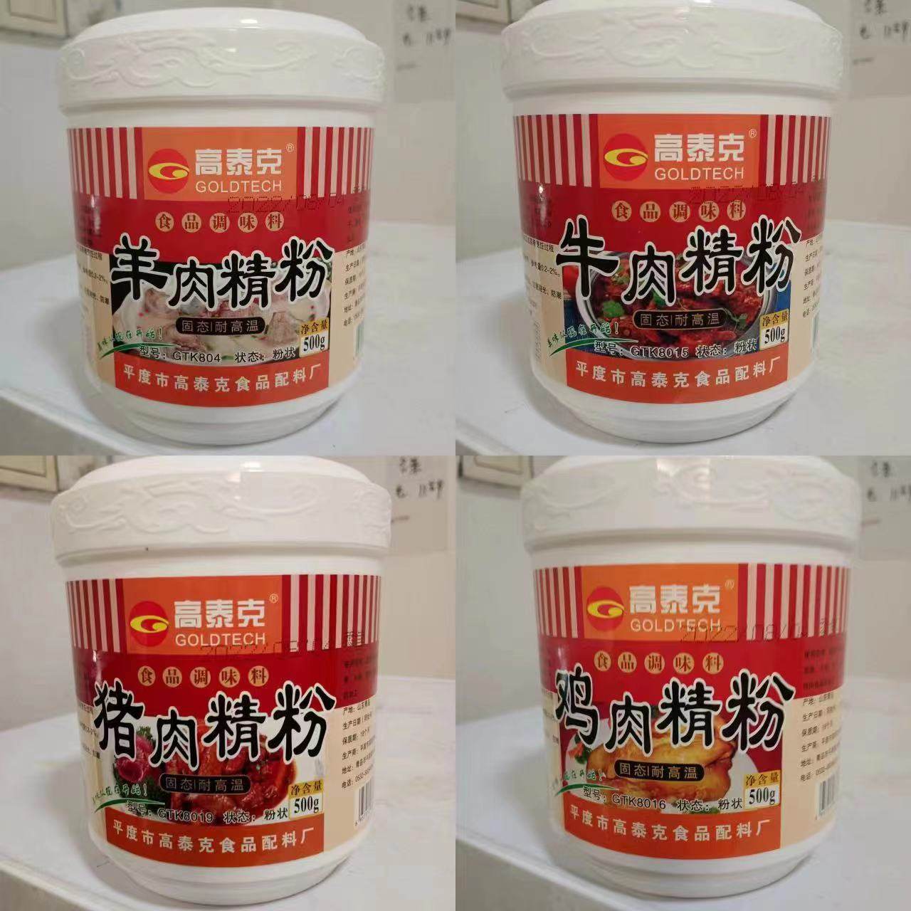 高泰克gtk8016鸡肉8019猪肉8015牛肉804羊肉精粉18红瓶