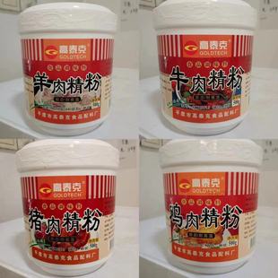 高泰克GTK8016鸡肉8019猪肉8015牛肉804羊肉精粉18红瓶