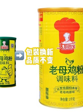 青岛花帝大厨四宝18店绿cy170老母鸡粉1KG调味料香精