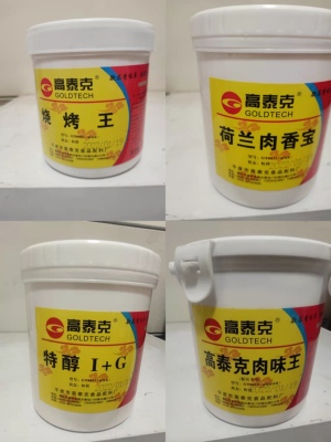 高泰克GT8010肉味王8065特醇L+G8031荷兰肉香宝8901烧烤王18