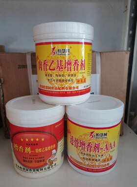 名师调香青岛柏慧圆级品b8888透骨增香剂-aaa9999肉乙基6917特醇