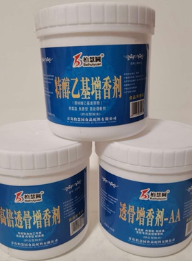 青岛柏慧圆园b0615特醇乙基0630高倍0725透骨增香剂aa200g18店