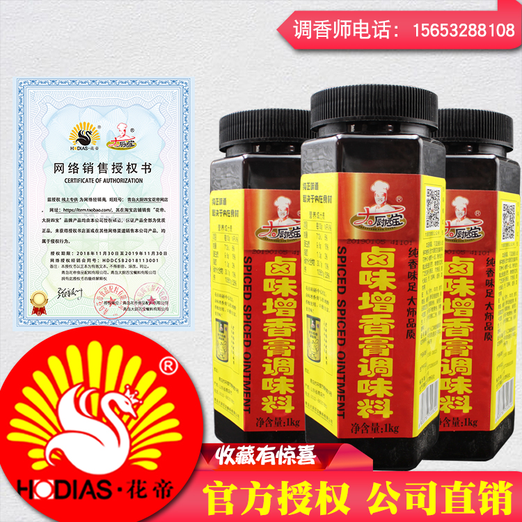 青岛花帝大厨四宝18店g7221卤味增香膏1KG卤菜腌肉烧烤