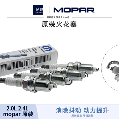 mopar2.0L2.4L排量火花塞原厂