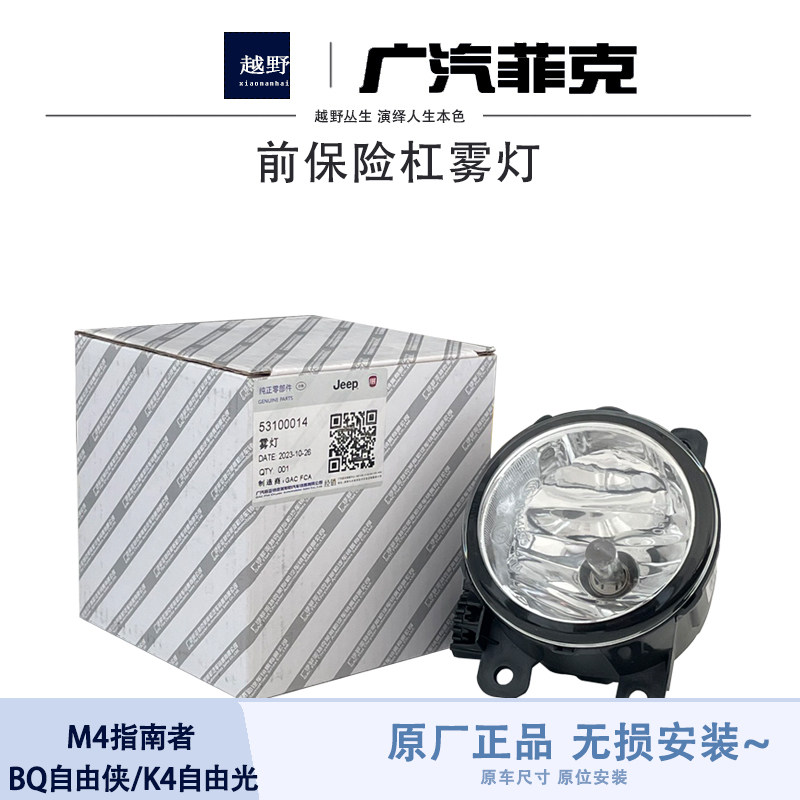 JEEP前杠雾灯原厂正品无损安装