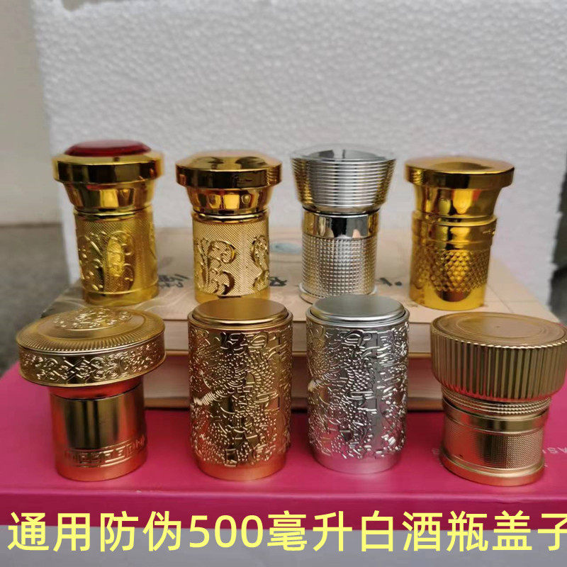 防伪盖通用白酒瓶盖子锁口瓶盖玻璃酒瓶盖密封塞子内塞瓶五组瓶盖