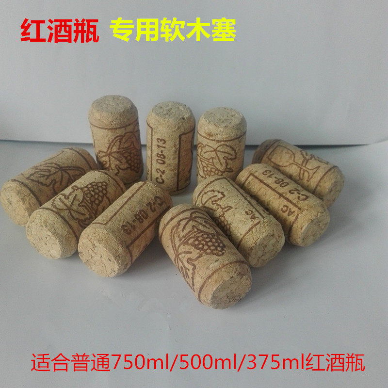 葡萄酒软木塞子红酒塞橡木塞