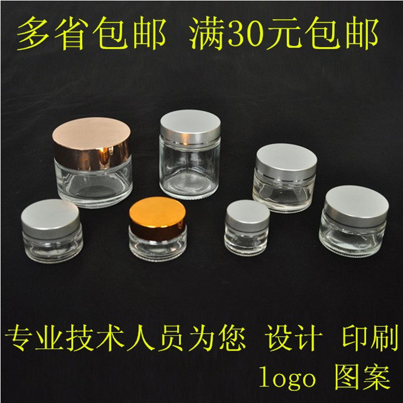 膏霜瓶面霜瓶小样瓶玻璃分装瓶