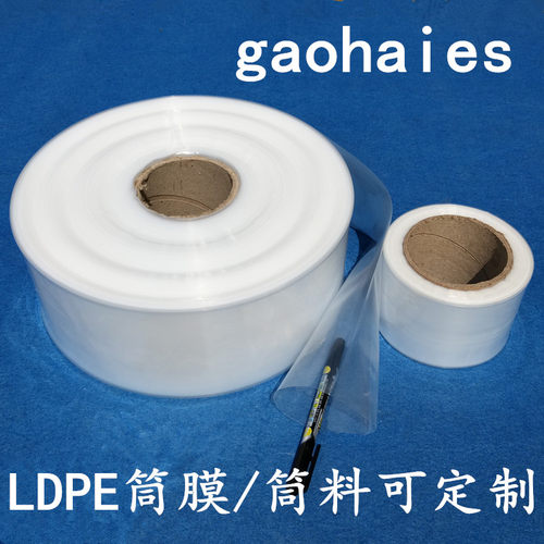 透明塑料袋加厚高压膜直筒料