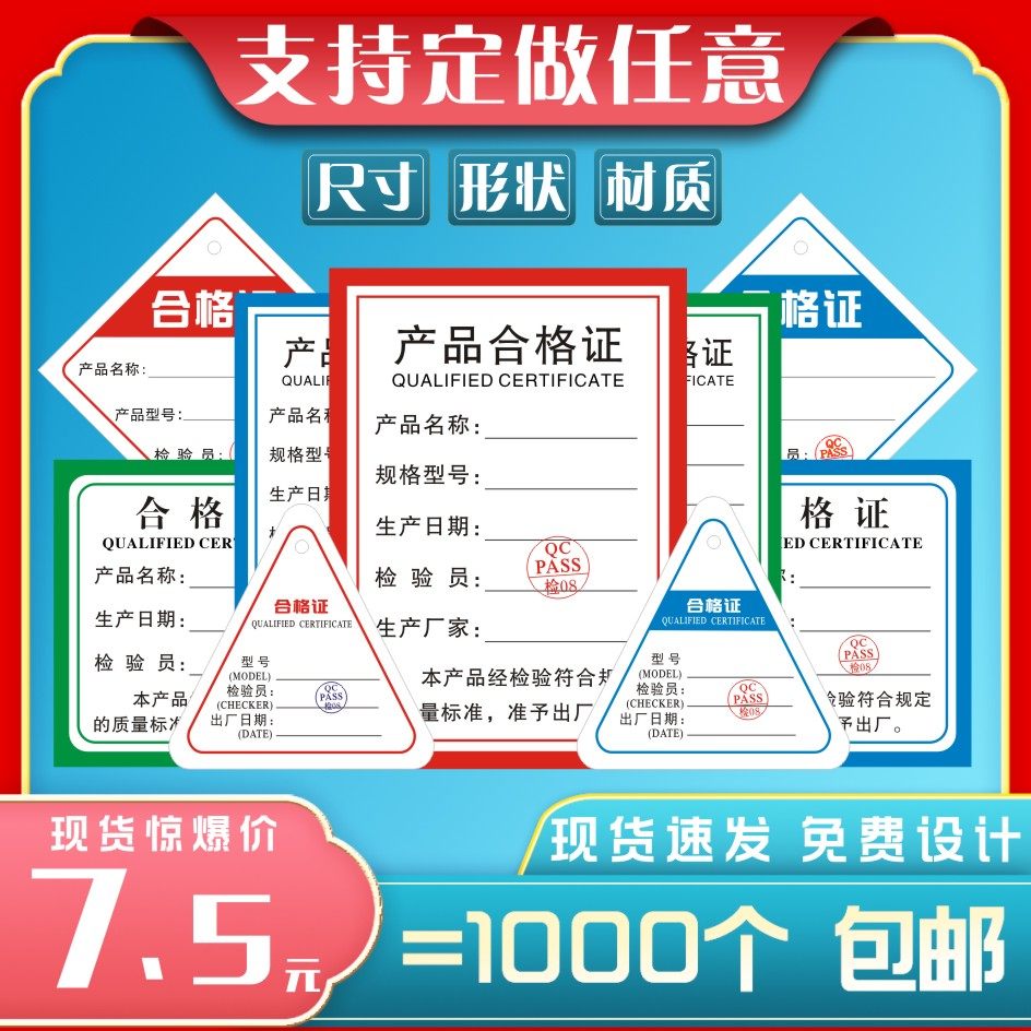 通用合格证纸卡阀门标签不干胶贴产品保修卡设计吊牌印刷LOGO定制