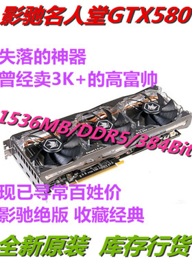 影驰GTX580显卡名人堂高频游戏显卡秒750ti 950 拼960 1050 1060