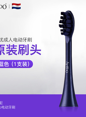 正品APIYOO艾优电动牙刷s系列星空蓝色红黑白色原装替换刷头