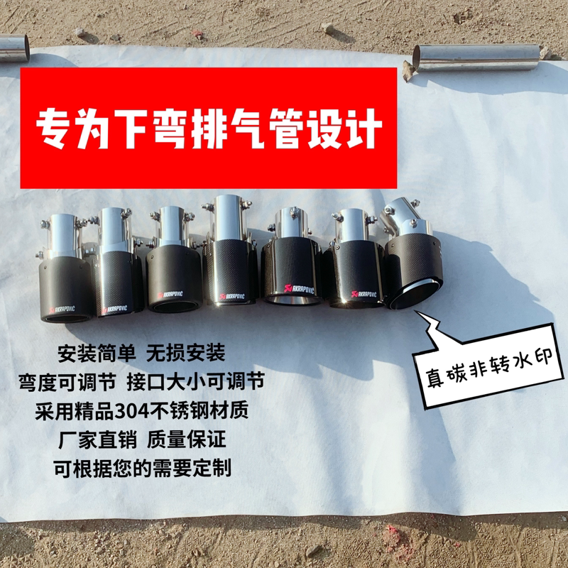适用于下弯通用型排气管多向天蝎碳纤维尾喉本田丰田不锈钢尾喉