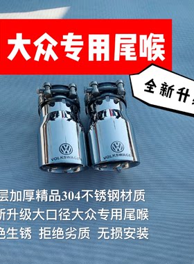 大众朗行凌渡新速腾改装排气管