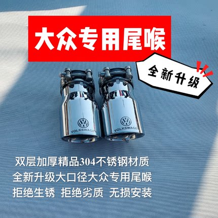 适用于大众朗逸帕萨特朗行高尔夫7凌渡新速腾1.4T改装排气管尾喉