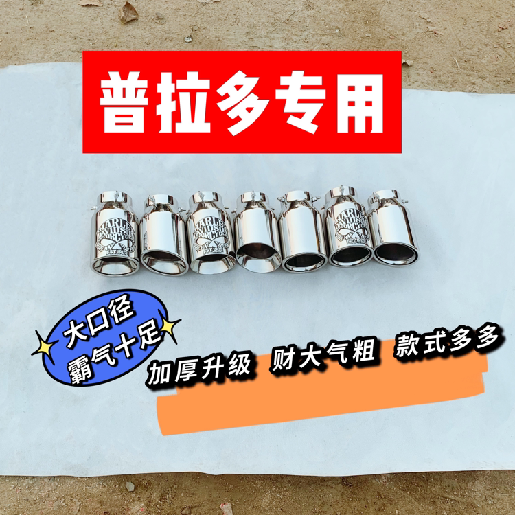 适用于霸道尾喉2700改装4000配件03-2019丰田普拉多改装3.5装饰