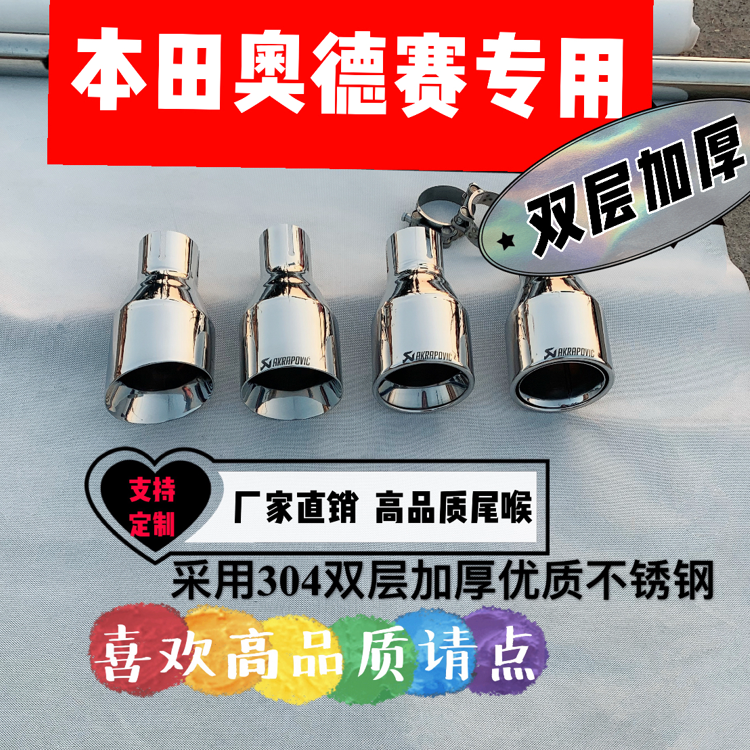 奥德赛本田排气管改装奥德赛