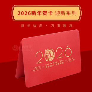 2026新年贺卡定制商务马年烫金红色卡片制作简约高级感年会卡片