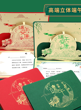 2026端午贺卡高端企业员工客户定制祝福感谢商务创意送礼立体卡片