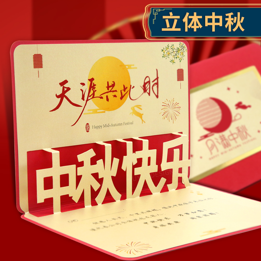 中秋高端贺卡企业定制